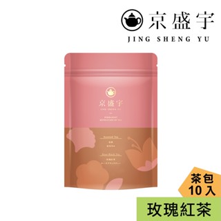 【京盛宇】玫瑰紅茶｜2.5g x10入袋茶茶包(花茶)