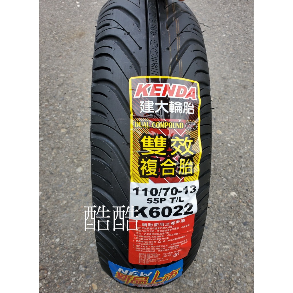 建大輪胎 K6022 雙效複合胎 100 90 350 110/70 120/70 130/70 10吋12吋13吋