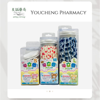 『友誠藥局』可立敷 冰溫兩用敷袋 S/M/L 冰敷袋 熱敷袋