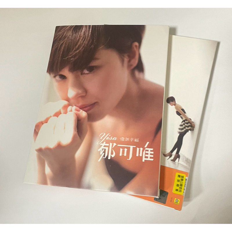 二手 | 郁可唯 / 微加幸福  絕版 CD 專輯