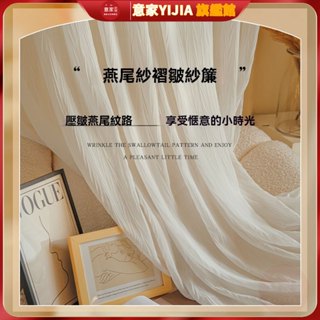 新款燕尾紗 紗簾白色 白紗 窗簾透光 法式奶油色 遮擋簾 遮光窗紗 防曬隔熱簾 掛鉤打孔穿桿 壓皺窗簾透光不透人 窗紗
