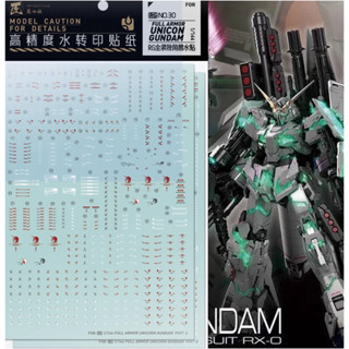 (大鳥叔叔模型) 匠心社 水貼 水貼紙 RG 30 RG30 全武裝獨角獸鋼彈