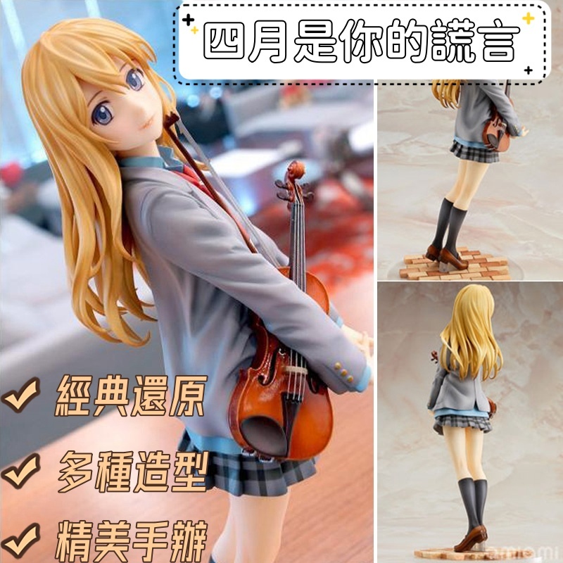 【最熱銷】宮園薰宮園薰優質版小提琴制服美女公仔手辦四月是你的謊言小提琴宮園薰手辦演出服禮服二次元 動漫模型擺件 經典動漫