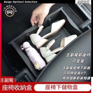 臺灣熱賣促銷🎈 RAV4 YARIS CROSS Model Y/TOYOTA豐田 前排主副駕座椅下收納盒 汽車收納盒