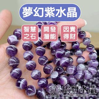【欣小妞】紫水晶 5A級夢幻紫水晶 千層紫水晶 虎牙紫水晶 手珠 手鍊 手串 天然水晶 紫晶 串珠手鍊 夢幻紫晶