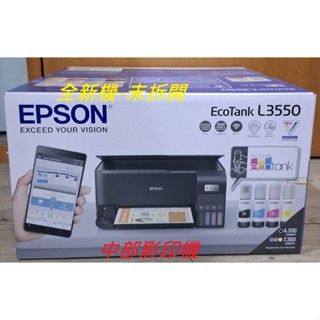 臺中大裡太平北區北屯潭子租賃彩色影印機出租EPSON L3550 A4原廠大連續供墨噴墨印表機