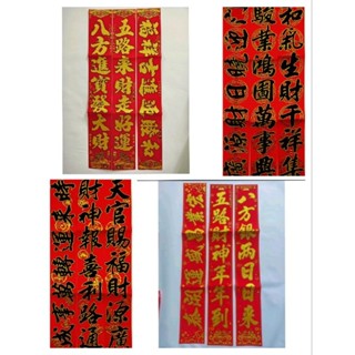 2025蛇年 [黑字金字][絨布生意門聯] 臺灣出貨 #生意門聯#臺灣現貨#/生意聯/一副三張16/109公分 5K春聯