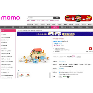 classic world 諾亞方舟 noah's ark 德國 木製玩具 二手 中古