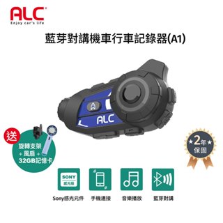 ALC A1機車藍芽對講行車記錄器+32G卡+旋轉支架+冰感隨身風扇