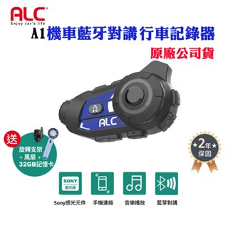 【ALC】機車藍芽對講行車記錄器A1+32G卡+旋轉支架+冰感隨身風扇
