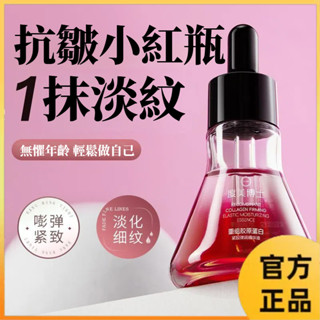 臺灣出貨【白雲山同款】度美博士重組膠原蛋白彈潤精華液 抗皺原液 水潤嘭彈 滋潤保濕 柔潤淡紋 膠原蛋白精華液 肌膚保養