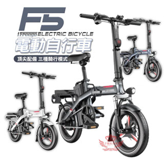 【免掛牌-免駕照】F5電動輔助自行車【手機批發網】100公里版/150公里版《分期0利率》電動腳踏車 電動車 電動自行車