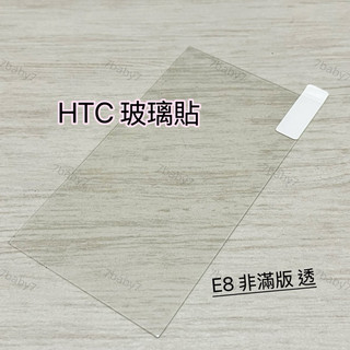 HTC 03❤️E8 E9 E9+ EYE 非滿版 玻璃貼 保護貼