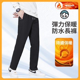 【彈力防水⚡現貨秒出】防風褲 工作褲 衝鋒褲 彈力長褲 登山褲 防水褲 雪褲 滑雪褲 防寒褲 防風褲 登山長褲 防潑水褲