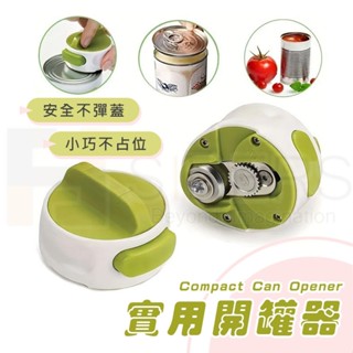 [臺灣出貨] 開罐器 開瓶器 安全開罐器 can do 開罐器 罐頭開啟器 廚具 廚房用品 開罐頭工具