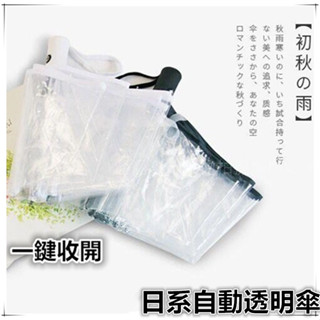 有間小鋪:日系全自動浪漫透明雨傘 唯美折疊透明超輕傘 小清新三摺傘 透明自動傘 透明傘 公主傘 水晶傘 女生雨傘女