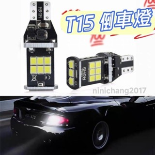 爆亮 T10 T15 15燈LED 3030 高亮晶片 優質光