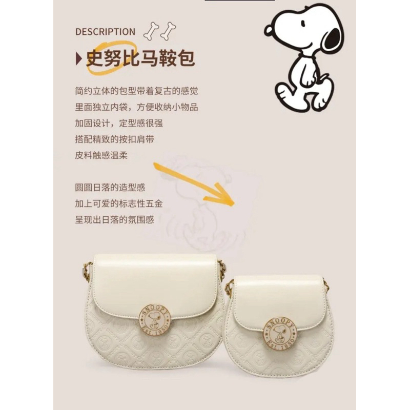台灣現貨❤️Snoopy 史努比馬鞍子母包2入組米色