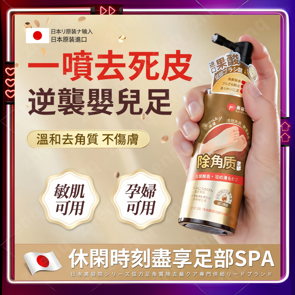 去角質噴霧 韓國 去角質 足膜 日本 去角質足膜 去腳皮 腳膜 足部去角質 足部保養 除腳皮 角質軟化 腳底腳皮去角質