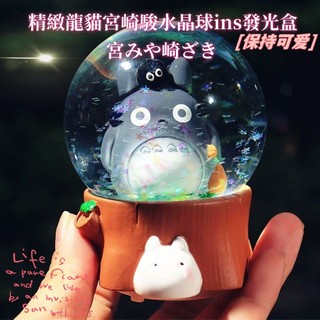 精緻龍貓音樂盒禮品 宮崎駿精靈們發光盲盒 音樂水晶球盲盒 水晶球 吉卜力 無臉男 龍貓 網紅ins風創意 生日禮女生兒童