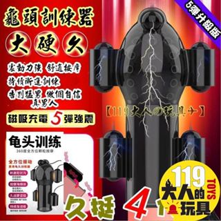 飛機杯 自慰套 飛機杯電動 取悅 久挺 四代 12段變頻 龜頭訓練器 陰莖鍛鍊器 延時鍛鍊 電動飛機杯 男用情趣用品