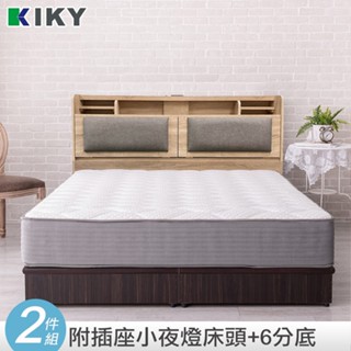 【 KIKY】伽羅床頭箱搭配6分床底 二件組 臺灣製造｜小夜燈+附插座收納床頭組 ｜ 單人、雙人、雙人加大