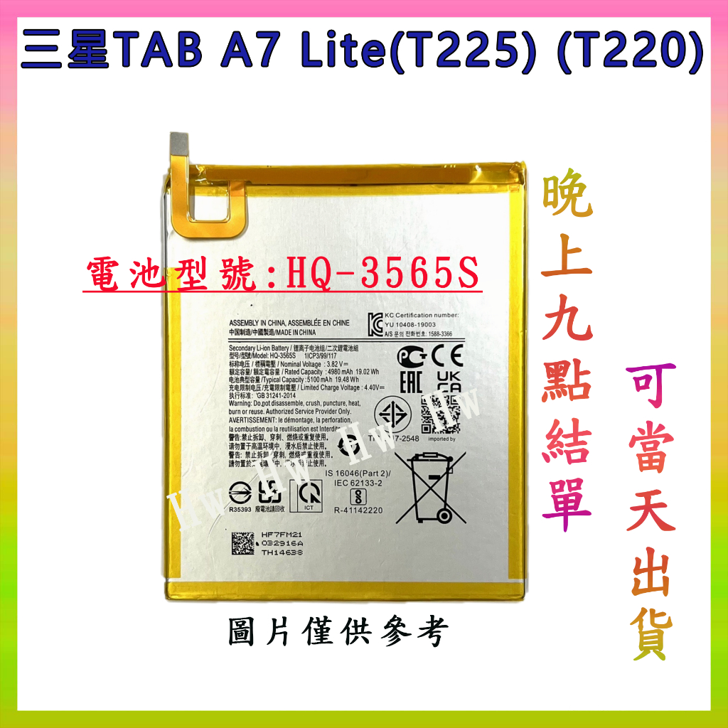 【Hw】三星TAB A7 Lite 原芯電池 T225 T220專用電池 DIY 維修零件 電池型號HQ-3565S