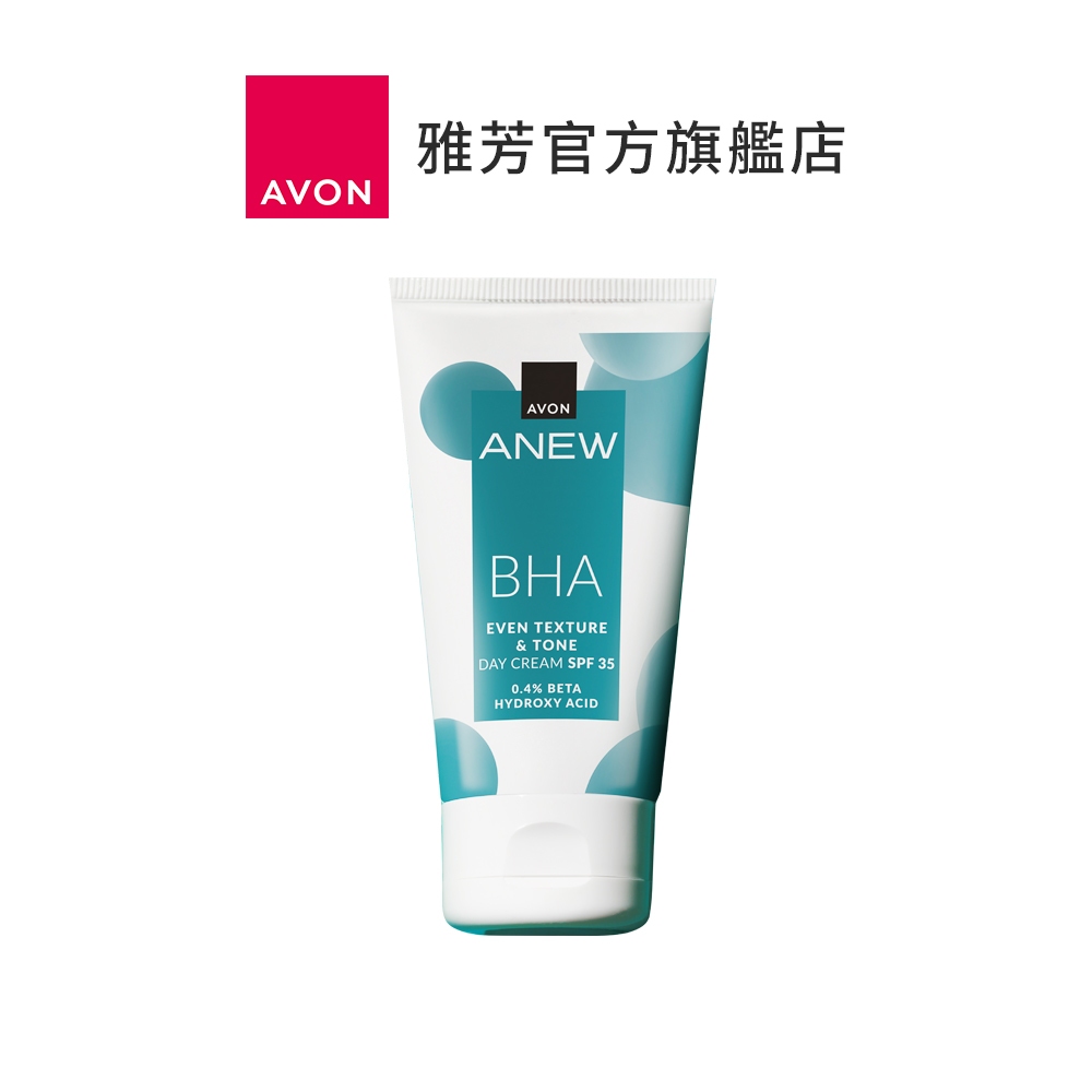 【AVON雅芳】肌淨淡斑日霜50ml｜SPF35防曬妝前乳隔離霜面霜