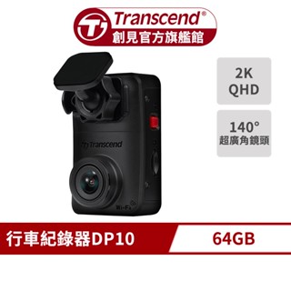 Transcend 創見 DrivePro 10 / DP10 64GB 行車記錄器 頂級高感光+WiFi