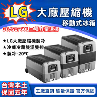 貨到付款 冰虎Alpicool T系列 LG壓縮機 行動冰箱 車用冰箱 保冰箱 小冰箱 露營冰箱 釣魚冰箱 車載冰箱