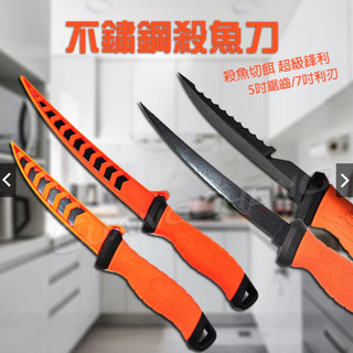 🐶叭噗釣具🐶 配件【不鏽鋼 殺魚刀 】EVA手把 殺魚切餌 殺魚刀 鋒利 五吋 七吋 方便攜帶 戶外求生 刀