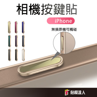 蘋果 相機觸控按鍵貼 電容貼 側鍵相機膜 適用iPhone 16 Pro Max i16 Pro i16 Plus