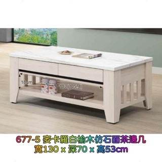 淡水傢俱推薦#老朋友-新品 客廳系列 茶几 大茶几 茶邊幾 茶几桌 咖啡桌 辦公會客桌#淡水傢俱推薦