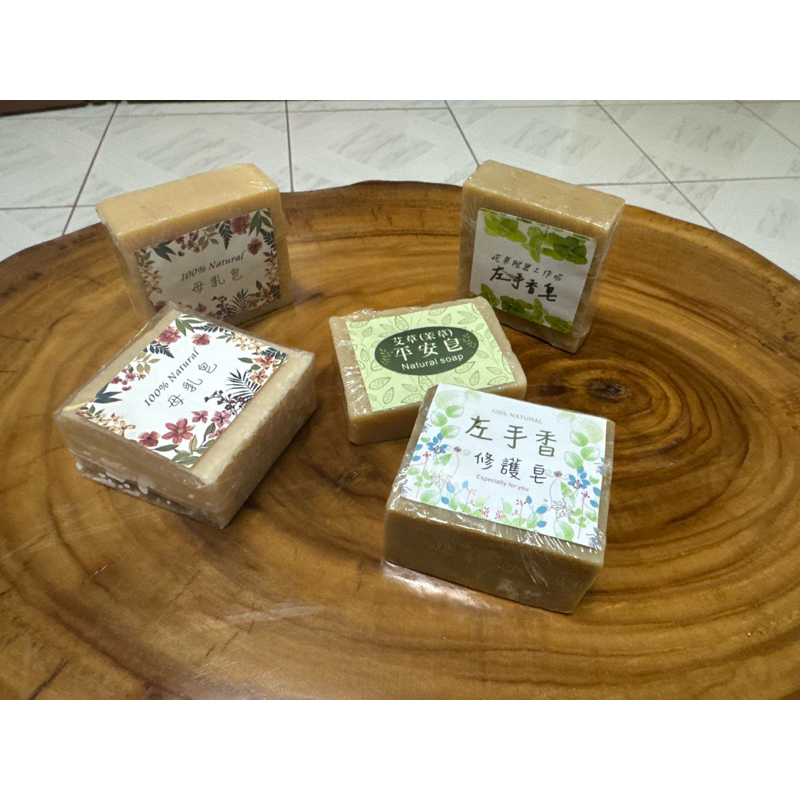 100%純天然手工皂