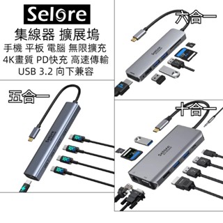 【當天發貨-開發票】集線器 擴充套件塢 USB3.1擴充 PD100W快充 Type-C轉接器 手機平板電腦無限擴充4K畫質