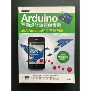 Arduino互動設計專題與實戰2015年版本