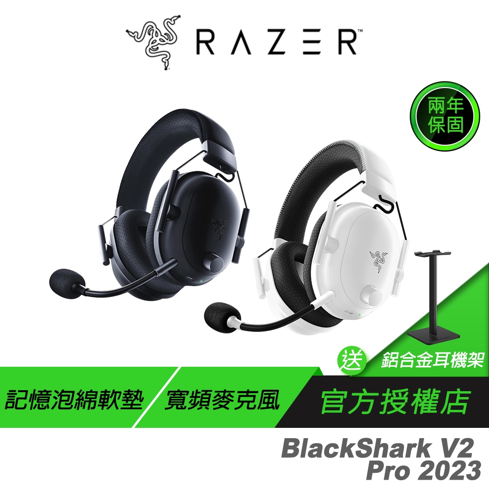 Razer 雷蛇 BlackShark V2 Pro 黑鯊 電競耳機 THX音效 心型指向麥克風 無線耳機