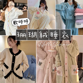 現貨當天出貨 秋冬保暖珊瑚絨睡衣法蘭絨家居服睡袍F9050