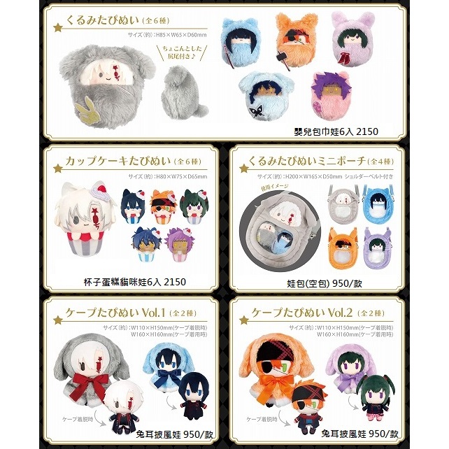 日本代購/驅魔少年/布偶/娃娃/兔耳披風/娃包/襁褓/嬰兒/蛋糕/冰淇淋/亞連/神田優/利娜莉/拉比/蘿特/帝奇/米克