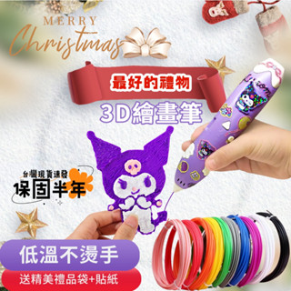 【臺灣現貨／速發／保固半年】聖誔節交換禮物／兒童禮物／3D列印筆／3D列印筆／3D繪畫筆（送精美禮袋）