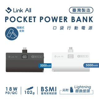 【Link All】 口袋行動電源 Type-c Lightning 數位電量顯示 LED燈 手機支架【蘑菇生活家電】