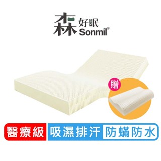 Sonmil 醫療級100%天然乳膠床墊 5cm~15cm 防蟎防水型 單人床墊雙人床墊 宿舍學生床 送M60乳膠枕