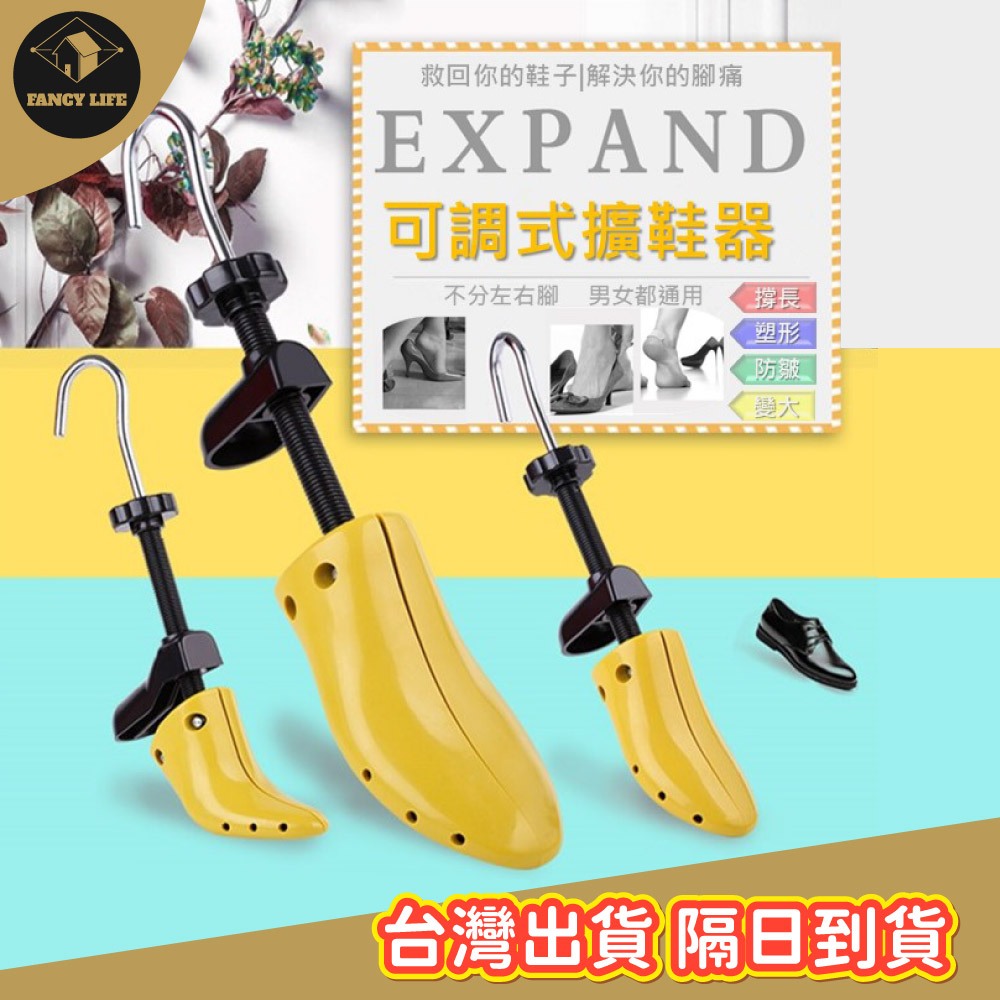 蝦皮隔日到貨【台灣現貨免運 可調式擴鞋器】擴鞋器 可調式撐鞋器 鞋撐 撐鞋器 楦鞋器 鞋楦 鞋子撐大器 磨腳 撐寬鞋 腳