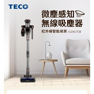 【全新現貨】 TECO 東元 微塵感知無線吸塵器(XJ2417CB)