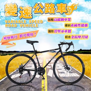 【臺灣優選】公路車 變速賽車 死飛自行車 活飛單車 雙碟剎單車 成人腳踏車 公路自行車 24吋自行車 單車
