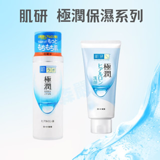 日本ROHTO 肌研 極潤 高保濕化妝水滋潤型170ml 肌研極潤保濕 洗面乳 極潤保濕美容液 小紅書 玻尿酸