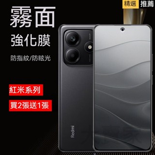 霧面保護貼 適用 紅米Note 14 13 12 12S 11 10 pro 紅米14 13C 12C 10C熒幕玻璃貼