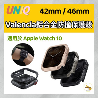 UNIQ 新加坡 Valencia S10 輕薄鋁合金防撞保護殼 42 mm & 46 mm 防撞殼 金屬保護框