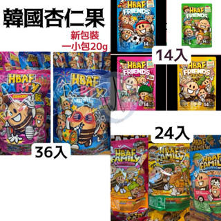 預購韓國新品口味 HBAF 堅果 HBAF Toms Gilim堅果 伴手禮 HBAF綜合杏仁果 Korean
