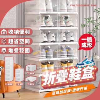 鞋櫃 免安裝鞋櫃 折疊鞋盒 摺疊鞋櫃 一體式 免組裝鞋櫃 透明鞋盒 磁吸鞋盒 鞋子收納盒 鞋盒